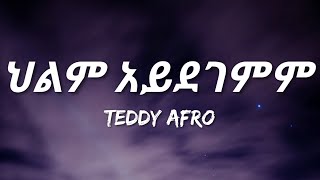 Teddy Afro  Helm Aydegemem Lyrics  Ethiopian Music [upl. by Penni]