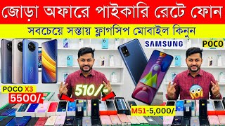 Second Hand Mobile Update Price 2023😱 Used Smartphone Cheap Price In BangladeshUsed iPhone Price BD [upl. by Haiasi]