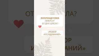 Подробности читайте в описании маммолог онколог гинеколог ракмолочнойжелезы женскоездоровье [upl. by Allemat]