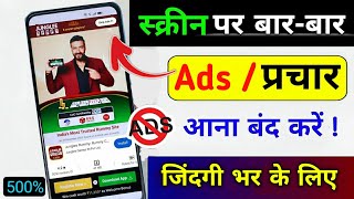 Ads kaise band kare  Mobile me ads Kaise band Kare 2025 Mobile screen par add aana kaise band kare [upl. by Avner]