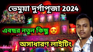 ভেমুয়া দুর্গাপূজা 2024।🔥।Bhemua Durga Puja 2024।।Durgapuja2024durgapuja2024durgapuja durga [upl. by Gonagle777]