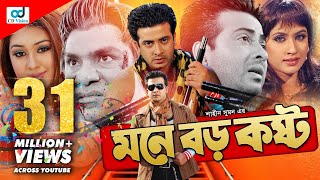 Mone Boro Koshto  মনে বড় কষ্ট l Shakib Khan l Apu Biswas l Bangla Movie [upl. by Aronos]