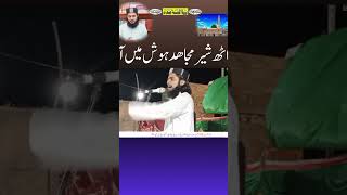 اٹھ شیر مجاہد ہوش میں آabdul malik bayanlove [upl. by Iphigeniah667]