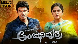 Anjani Putra Kannada Full Movie 2017  Puneeth Rajkumar  Rashmika Madanna Ramya Top Fact amp Review [upl. by Eward755]