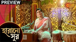 Harano Sur  Preview  07 Dec 2020  Sun Bangla TV Serial  Bengali Serial [upl. by Tonie]