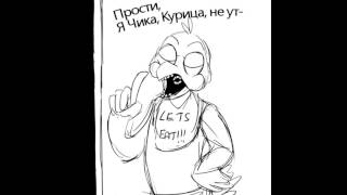 Комикс Пять Ночей с Фредди Майк и Чика  Comic Five Nights at Freddys Mike and Chica [upl. by Sihtnyc]