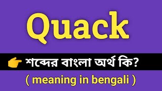 Quack Meaning in Bengali  Quack শব্দের বাংলা অর্থ কি  Bengali Meaning Of Quack [upl. by Silado]