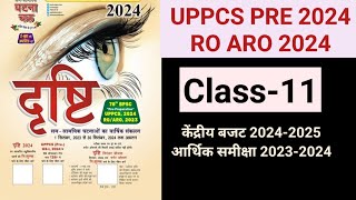 C11 Eye Drishti आई दृष्टि 2024 Economic survey UPPCS PRE 2024 CURRENT UPPCS ROARO [upl. by Eidurt]