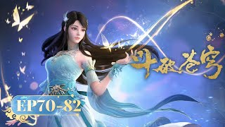 🌟 MULTISUB 《斗破苍穹》年番113 合集 Full Version  阅文动漫  官方Official [upl. by Amaso712]