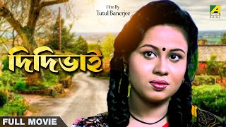 Didibhai  Bengali Full Movie  Rina Choudhury  Somasree Chaki  Deba  Piu  Priyanka [upl. by Ecirrehs]