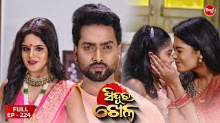 Sinduur Khella  ସିନ୍ଦୁର ଖେଳ  Full Episode  224  Odia Mega Serial on Sidharth TV 8pm [upl. by Pentheas]