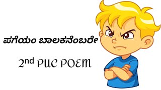 PAGEYAM BALAKANEMBARE POEM EXPLAIN IN KANNADA  2nd PUC KANNADA 4TH POEM 2nd PUV KANNADA NOTES [upl. by Lyrrehs726]