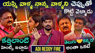 Bigg Boss Telugu 8 Today Promo Review By Adi Reddy  An Emotional Surprise For Yasmi [upl. by Granville]