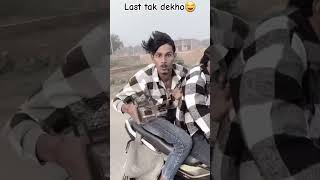 ओ रुकcomedy funny video😂funny shorts😂🤣😂 [upl. by Rimat]