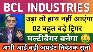 BCL INDUSTRIES Share latest news today  Blc industries share analysis  Best investment share [upl. by Gypsy]