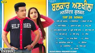 Balkar Ankhila l Manjinder Gulshan l Top 20 Songs l Audio Jukebox l Latest Punjabi Songs 2021 l Ana [upl. by Freddy]