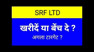 SRF SHARE LATEST NEWS TODAYSRF SHARE ANALYSISSRF SHARE TARGETSRF SHARE LATEST NEWS TODAYSRFSHARE [upl. by Rubin103]