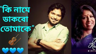 Ki name dakbo tomake  Barkane  Bengali Movie song  Babul Supriyo Kabita kirsnamurty [upl. by Elrebmik5]