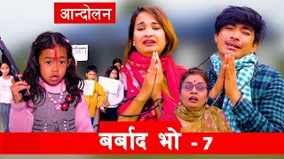 आन्दोलन  Barbad Vo  7  New Episode Jibesh  Sunisha  Nov 27  2023 [upl. by Airod169]