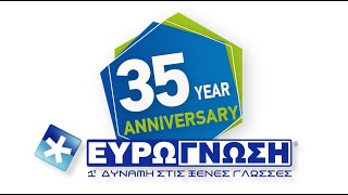 ΕΥΡΩΓΝΩΣΗ 35 χρόνια Ευχαριστούμε και συνεχίζουμε [upl. by Etnauj]