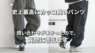 【神パンツ】史上最高にカッコ良いパンツの問い合わせが多かったので答えました。【買って良かった】 [upl. by Notxed]