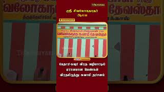 காரைக்கால் ஸ்ரீசிவலோகநாதசுவாமி ஆலய கேதாரிகவுரி விரத வழிபாட்டில் பெண்கள் விரதமிருந்து சுவாமி தரிசனம் [upl. by Oelak790]