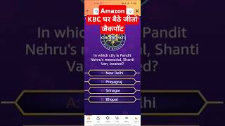 KBC Ghar Baithe Jeeto Jackpot  GBJJ Question amp Answer  Amazon Quiz  Win 100000 Rupees  KBC 2024 [upl. by Peper22]