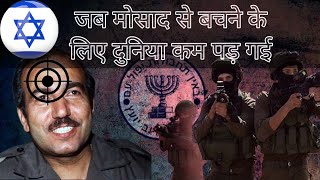 इसराइल ने कैसे फलस्तीन के लादेन को मात दी। Israel Zero tolerance policy  Khalil Al Wazir BTS [upl. by Quartana]