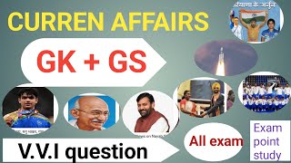 CURRENT affairs GKGS करेंट अफेयर्स 2024Exam point study🔥 sabhi parikshaon ke liye mahatvpurn [upl. by Bodwell]