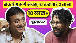 One fully loaded episode ft Sankarshan Karhade  भाग ४४  Marathi podcast [upl. by Doug]