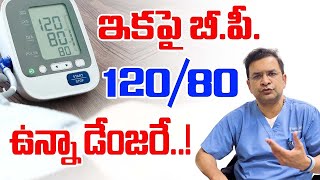 ఇకపై బీపీ12080 ఉన్న డేంజరే  Best Tip For Blood Pressure  Dr MovvaSrinivas [upl. by Idola]