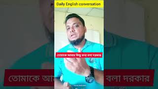 তোমাকে আমার কিছু কথা বলা দরকার এর ইংরেজি কিlearningenglishmakingsentencespokenenglishenglish [upl. by Hakkeber]