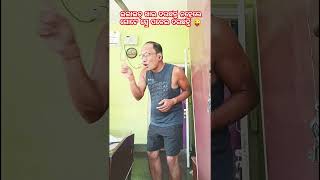 ମଦୁଆ 20 😜 comedy odiacomedy shorts viral trending ytshorts youtubeshorts [upl. by Neerual923]