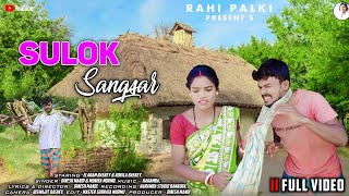 SULUK SANGSAR  Full video  New Santali Video Song 2023  Elaram amp Kokila Baskey [upl. by Lanaj692]