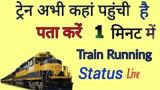 How To Check Train Live Running Status  2019  Tech Raghav [upl. by Ailima976]