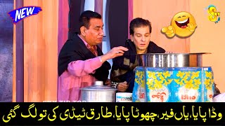 Nasir Chinyoti and Tariq Teddy  New Stage Drama 2023  Pani Wich Madaani comedy comedyvideo [upl. by Nomaj937]