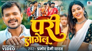 Sona Sariya Mein Pari Lagelu  Pramod premi  New Bhojpuri Song 2024  Studio Junction [upl. by Enidualc]