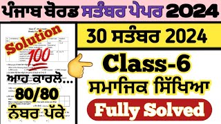 pseb class 6 sst paper 30 september 2024 fully solved  class 6 social science paper 30092024 [upl. by Aninay]