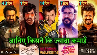 Kalki Box office collection Auron Mein Kaha Dum Tha Deadpool And Wolverine Mr Bachchan Trailer [upl. by Dayle]