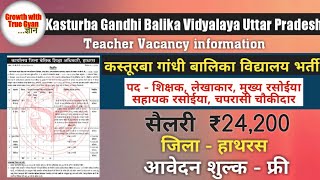 Kasturba Gandhi Balika vidyalaya new vacancy 2024  Kasturba vidyalaya new teacher vacancy Hathras [upl. by Tai]