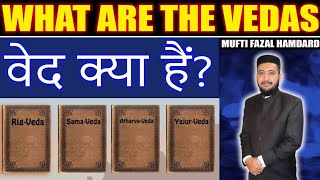 What Are The 4 Vedas  Vedas introduction [upl. by Aihcrop]