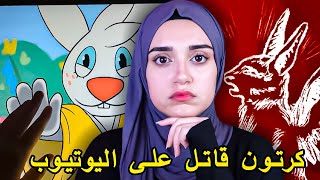 نهايه اغرب كرتون على اليوتيوب  Angel hare [upl. by Machute617]