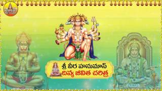 Anjanna Charitra Telugu Songs  Hanuman Charitra Telugu  Kondagattu Anjanna Songs Telugu [upl. by Killian]