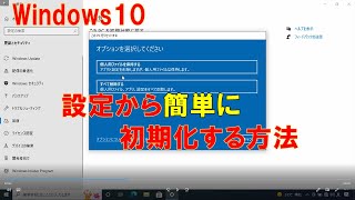 「Windows10」初期化する方法 [upl. by Omura901]