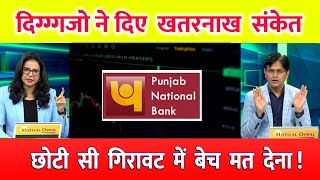 punjab national bank share latest news⚫️  pnb stock trading target 2025  pnb bank share target [upl. by Nair]