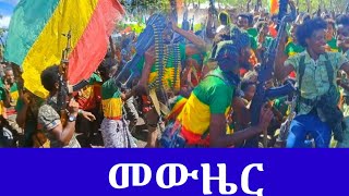 መውዜር አማረኝ Mebre mengste [upl. by Abby602]