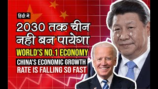 Why is China’s Growth rate falling so fast  China’s Economic Miracle is Ending  Analysis in Hindi [upl. by Agnesse]