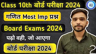 Class 10th math most Important Questions Board Exam 2024  math viral Question  class 10th maths [upl. by Nylrehc425]