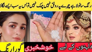 how to get glow on face before weddingbridal skin care routine bridalskincare [upl. by Neva]