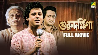 Guru Dakshina  গুরুদক্ষিনা  Full Movie  Tapas Paul  Satabdi Roy  Ranjit Mallick  Kali Banerjee [upl. by Candace]